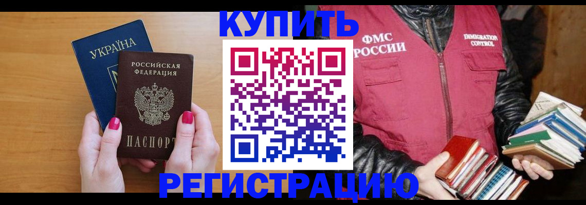 временная регистрация собственник в Николаевске