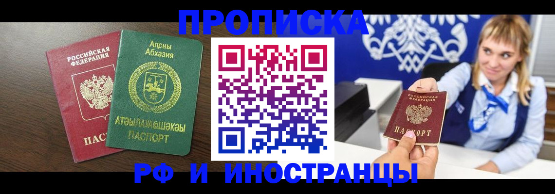 временная регистрация гарантия в Николаевске