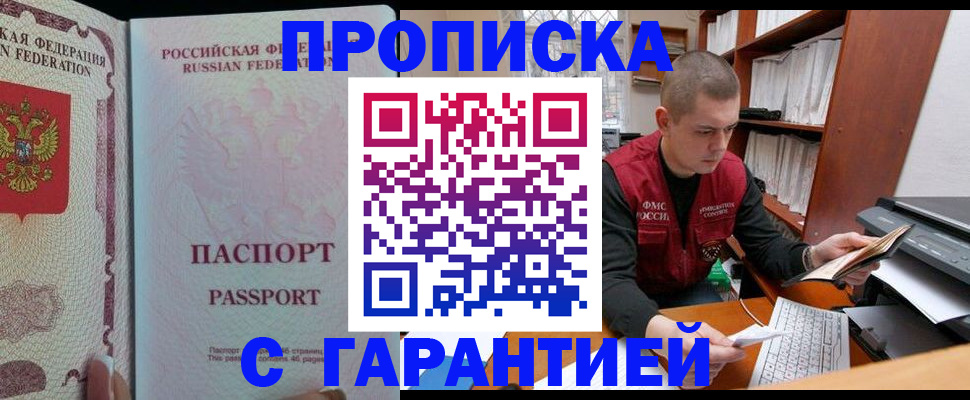 временная регистрация в Николаевске