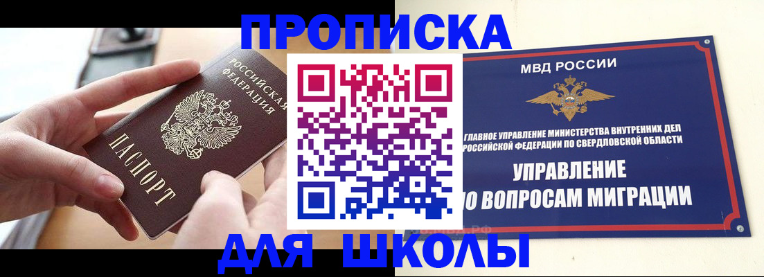 прописка законно в Николаевске