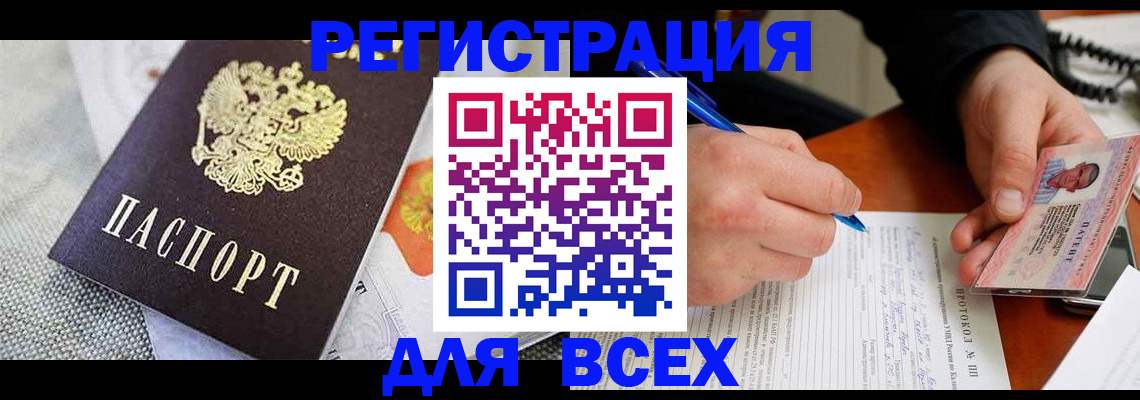 прописка законно в Николаевске